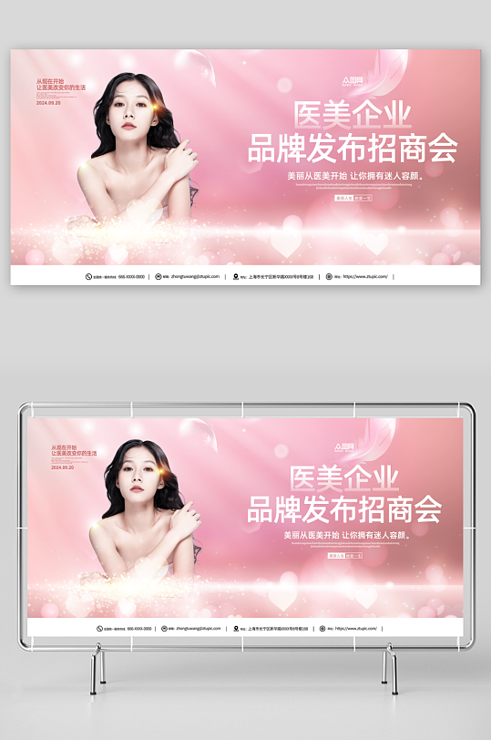 醫(yī)美企業(yè)品牌發(fā)布會(huì)招商會(huì)議展板