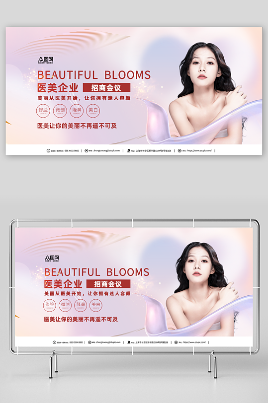 醫(yī)美企業(yè)品牌發(fā)布會(huì)招商會(huì)議展板