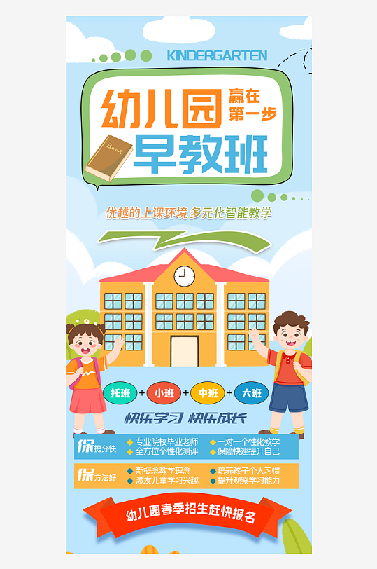 简约幼儿园春季招生海报