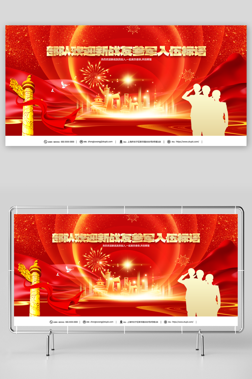 部队欢迎新战友参军入伍标语展板素材