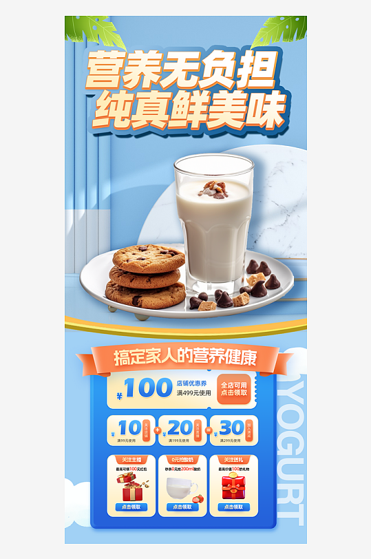 牛奶酸奶饮品海报