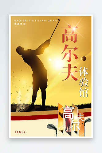 清新高尔夫球场开业邀请赛海报