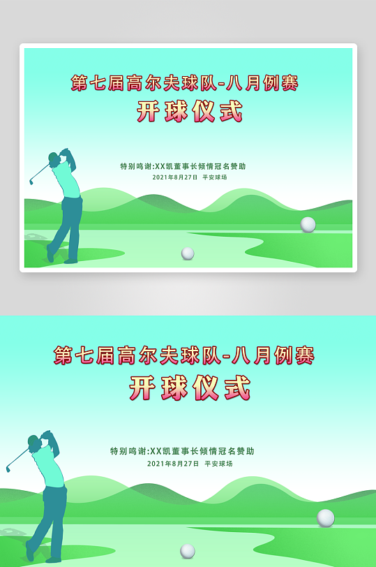 最新原创高尔夫例赛宣传展板