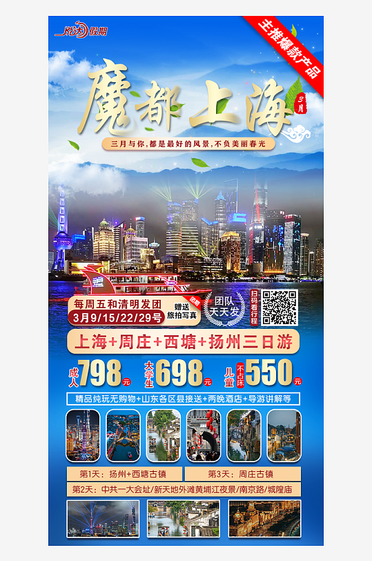 上海城市旅游海报设计