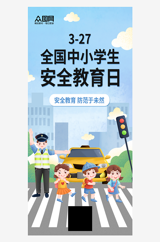 简洁全国中小学生安全教育日海报