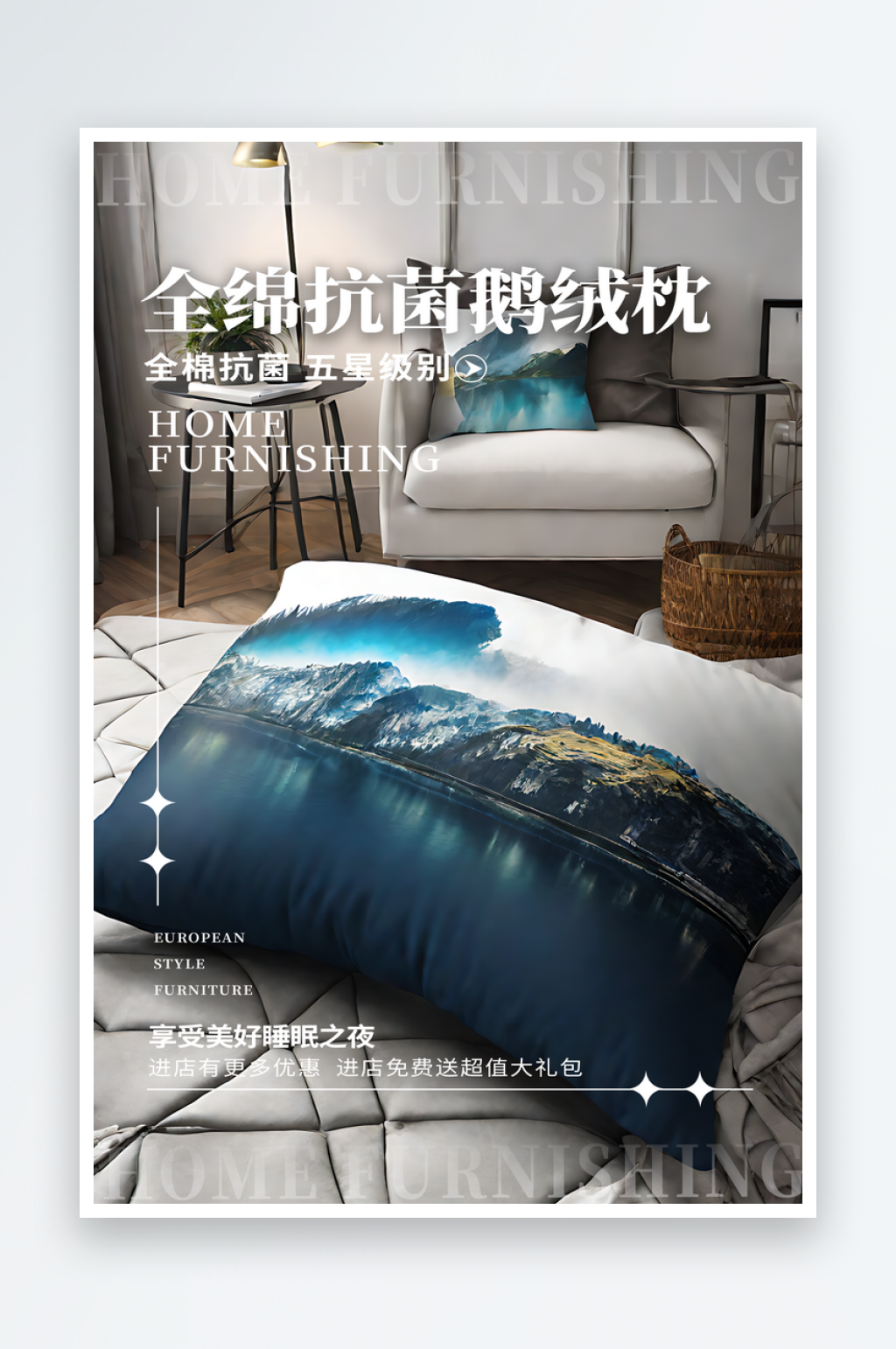 枕头宣传摄影图海报素材
