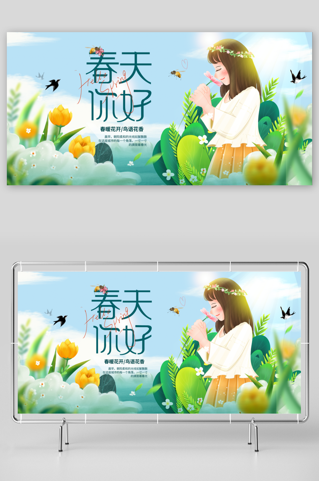 春天你好春季促销展板素材