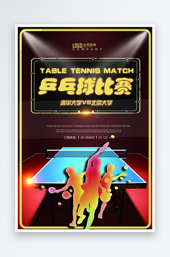 最新乒乓球宣传海报