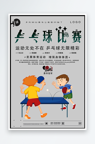 最新原创乒乓球海报