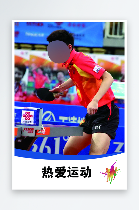 最新乒乓球挂画海报