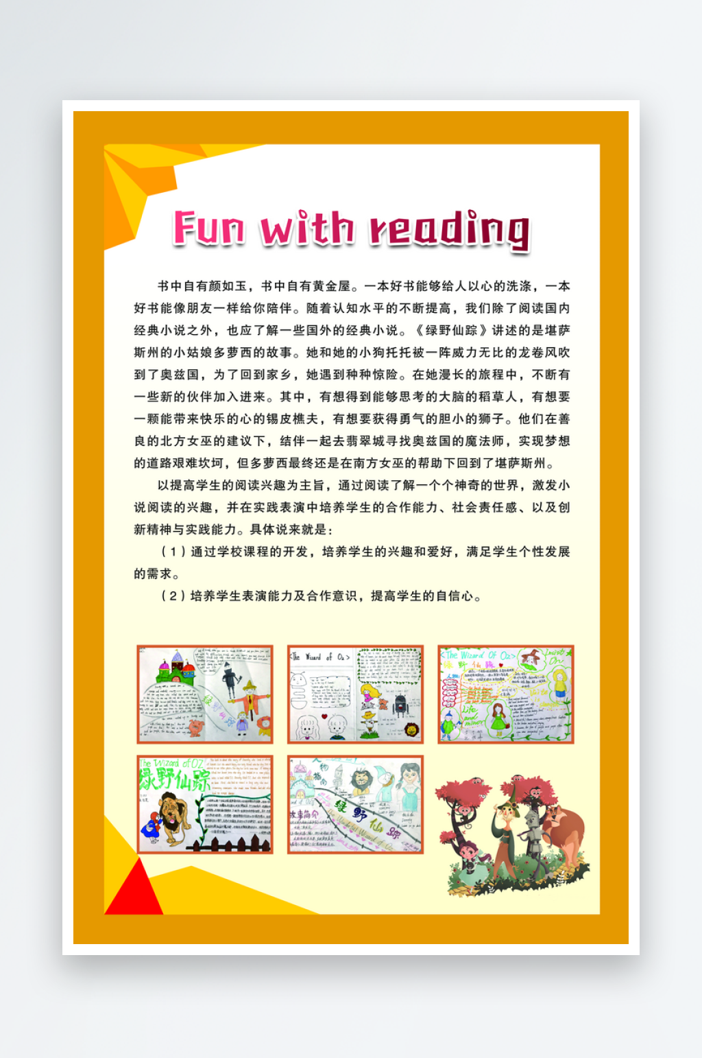 学校校本课程展板素材