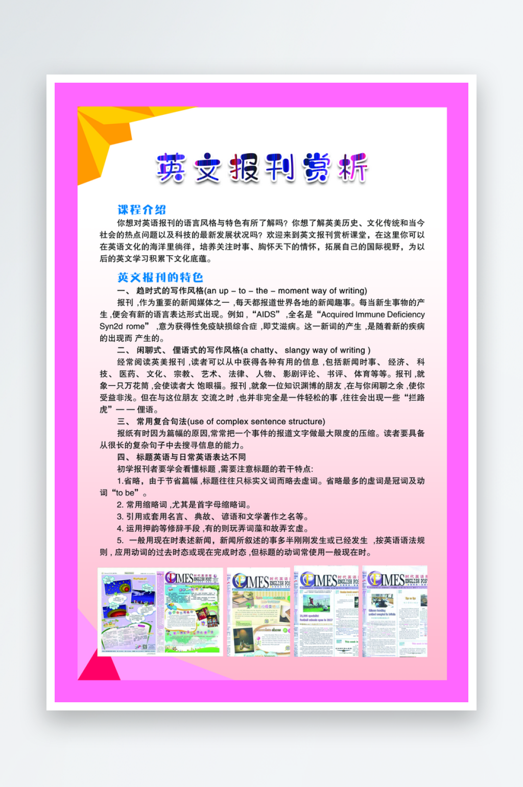 学校校本英语课课程展板素材