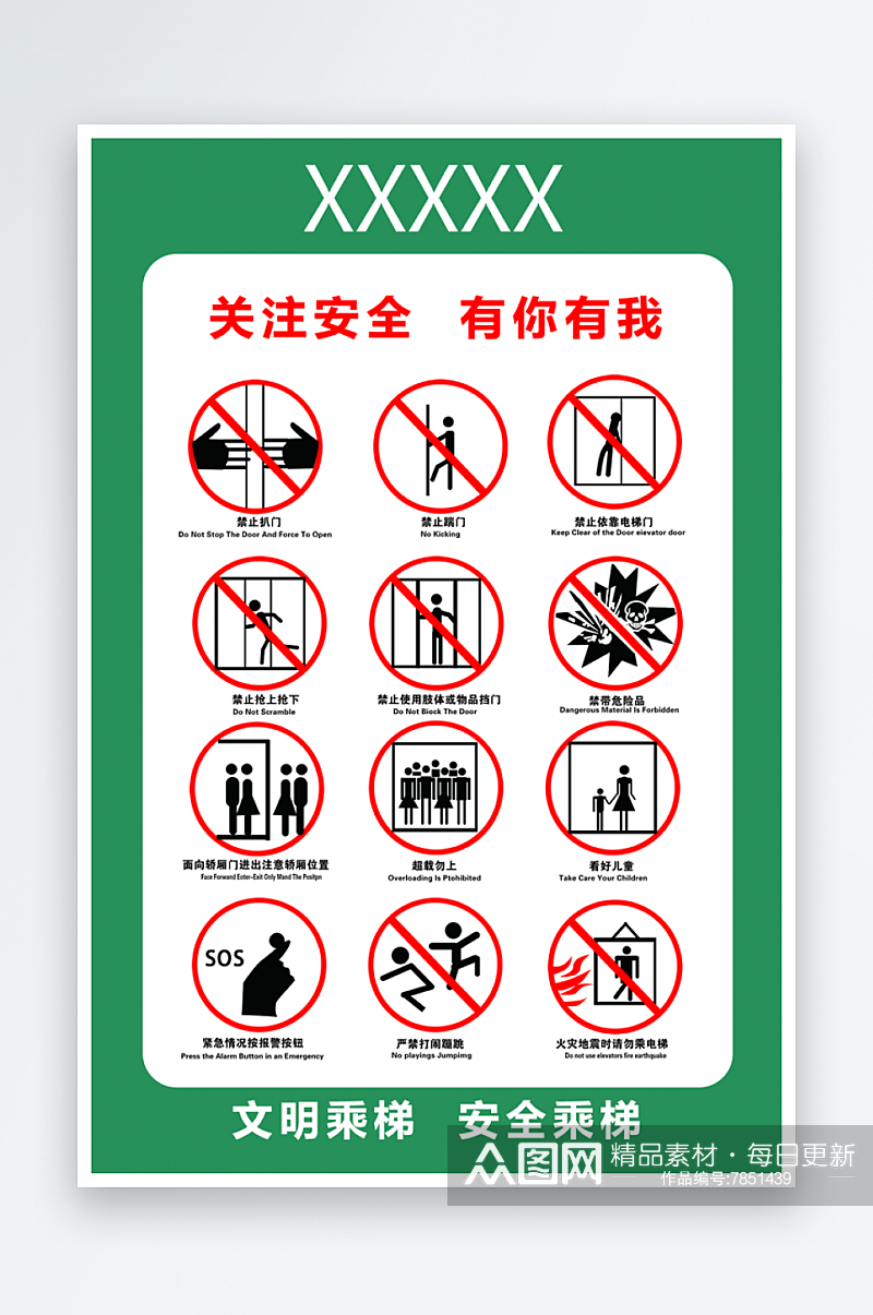 电梯安全警示标识素材
