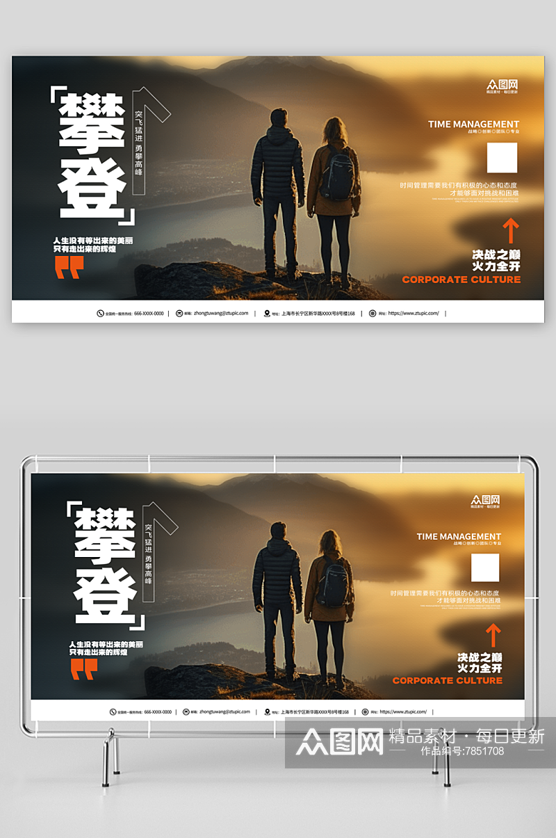 简约勇攀高峰企业励志展板素材