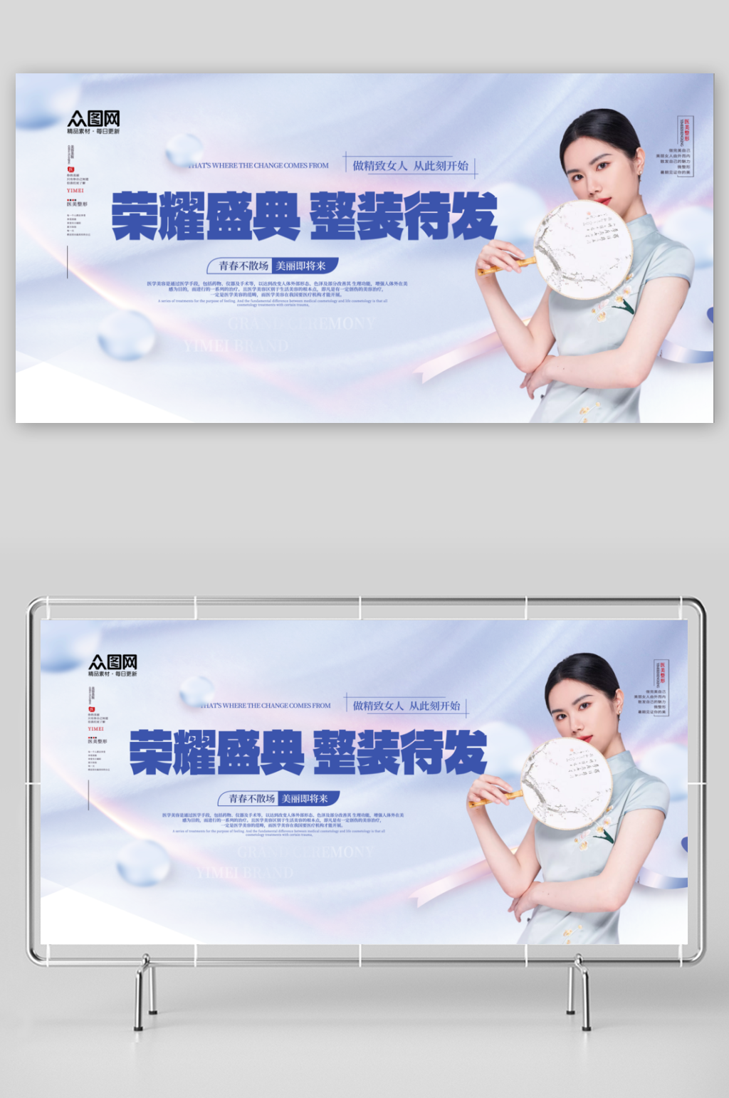 简洁医美企业品牌发布会招商会议展板素材
