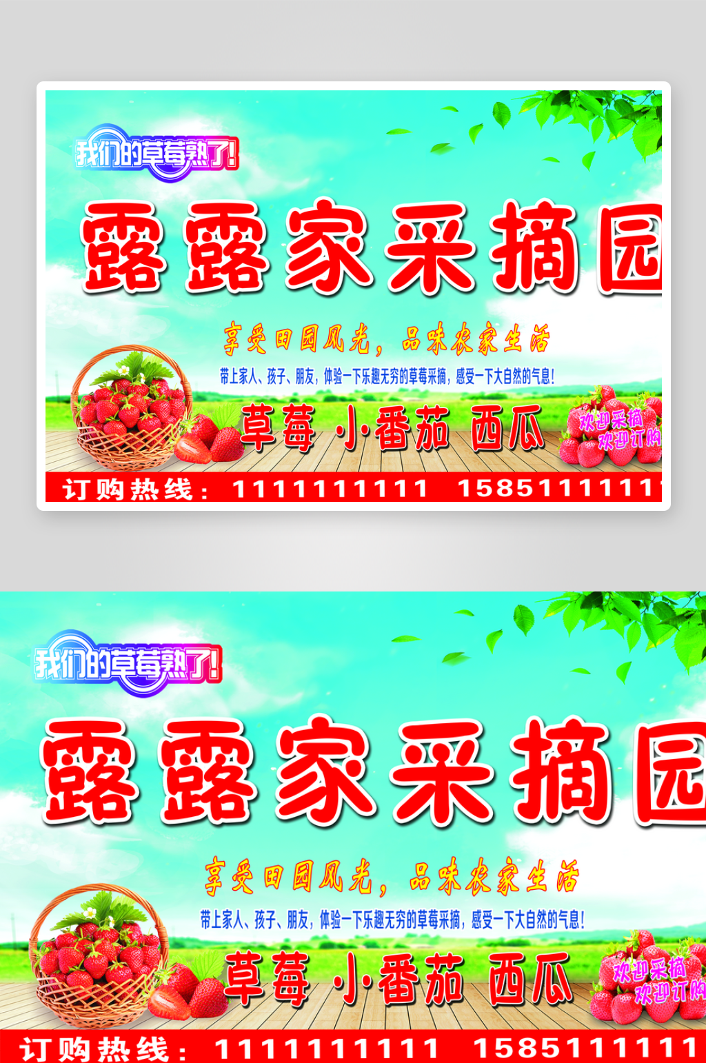最新原创草莓采摘园宣传展板素材