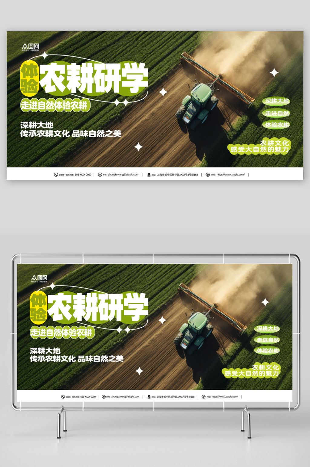 简约农耕研学体验活动宣传展板素材