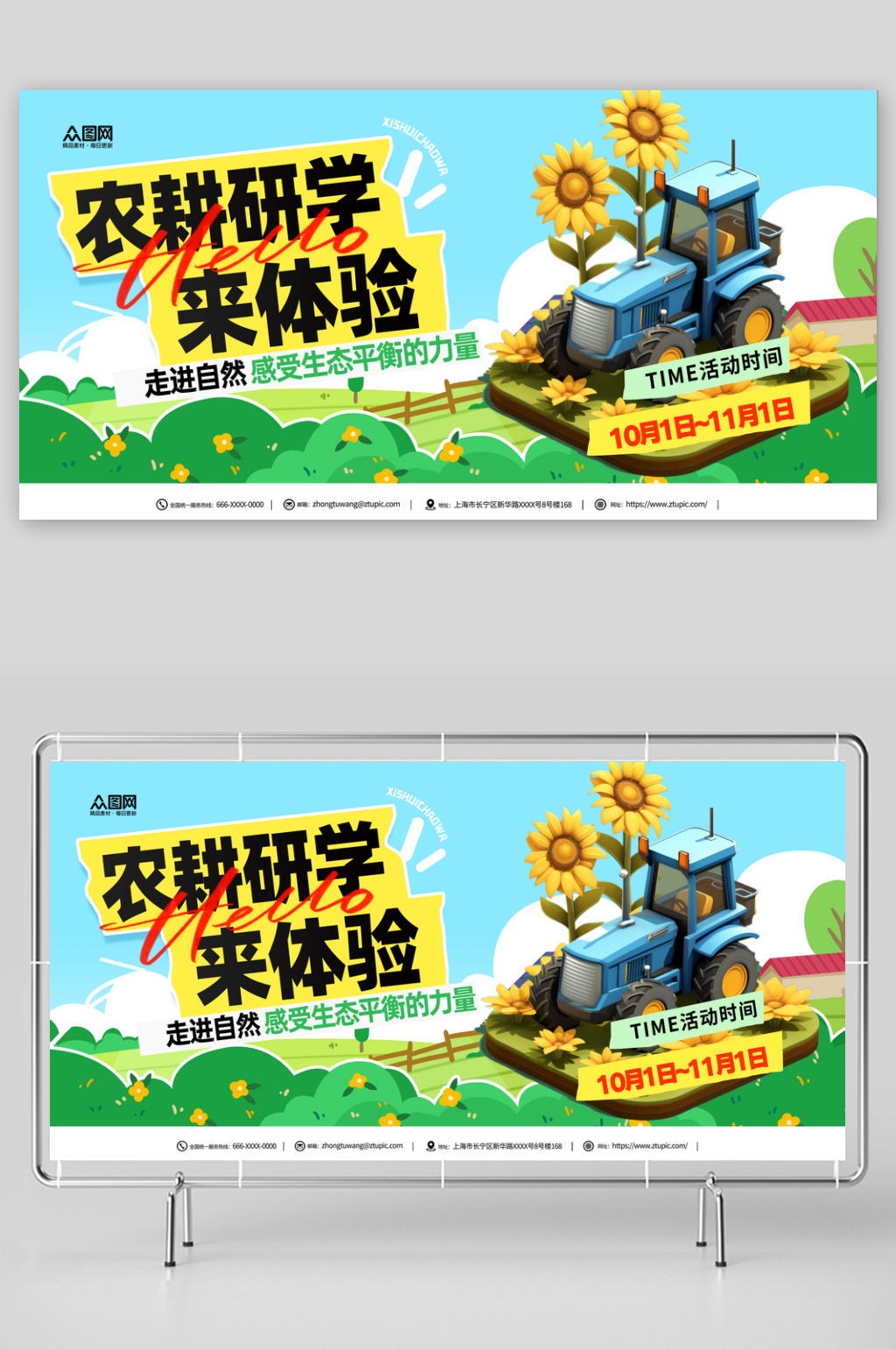 创意农耕研学体验活动宣传展板素材