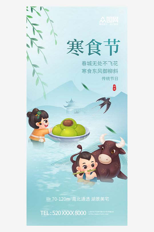 简约传统节日寒食节宣传海报
