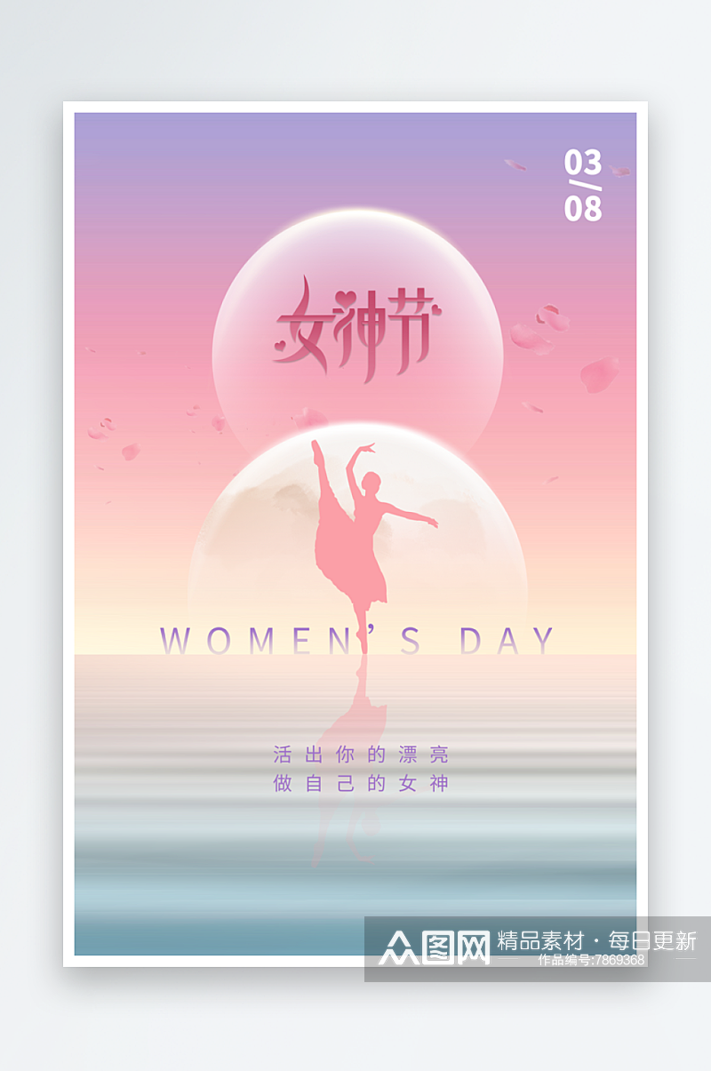 清新妇女节活动宣传海报素材