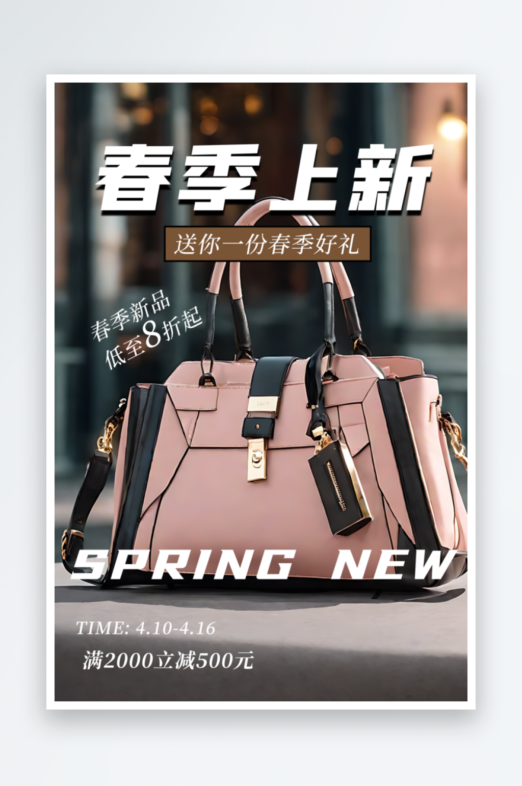 春天包包上新宣传海报素材