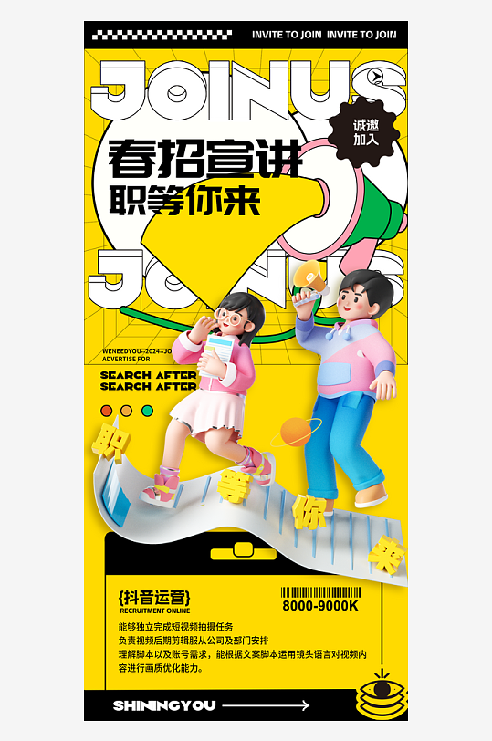 春季黄色招聘3D插画春招海报