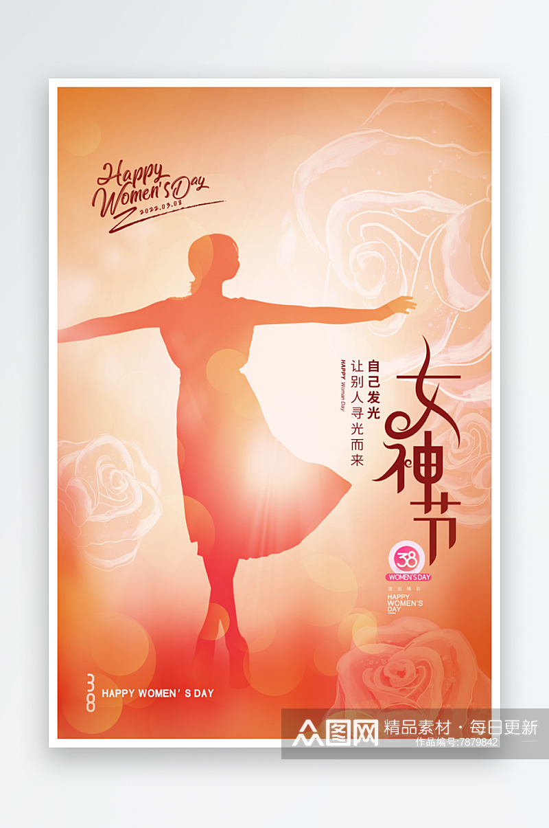 炫彩妇女节活动宣传海报素材