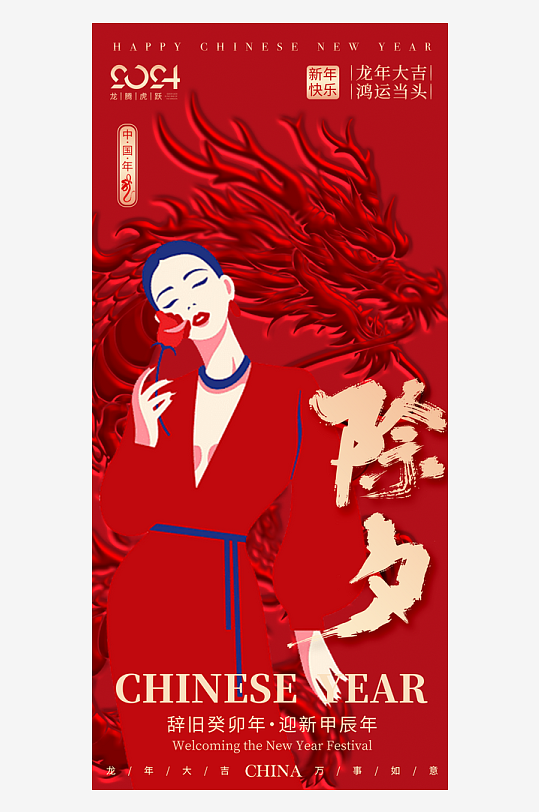 行業(yè)公司醫(yī)美除夕海報