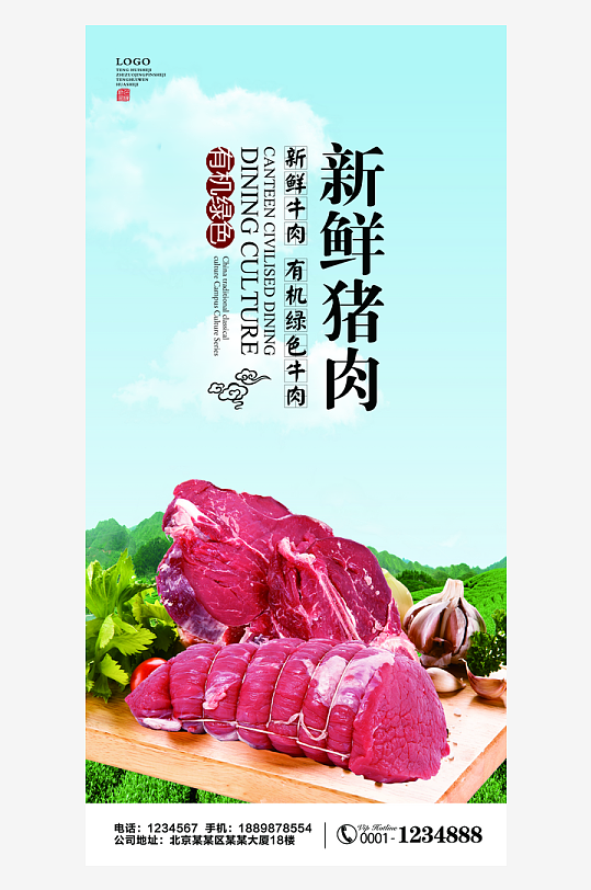 最新原创新鲜猪肉宣传海报