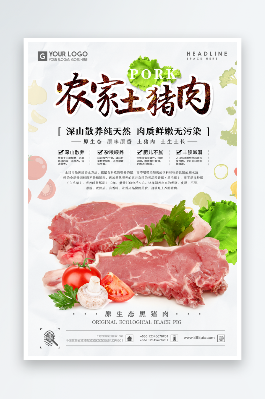 青菜时蔬土猪肉超市素材