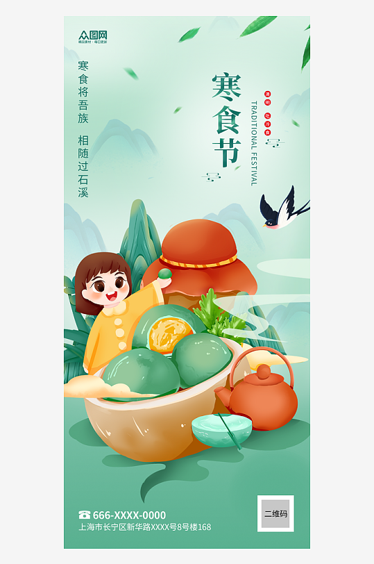 青团插画寒食节宣传海报