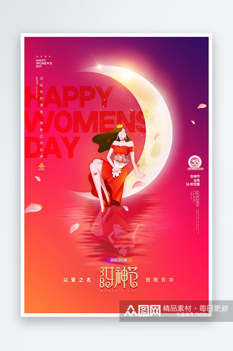 清新妇女节活动宣传海报素材