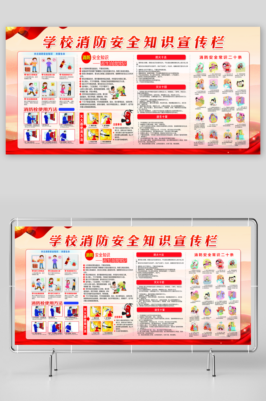 学校消防安全宣传栏素材