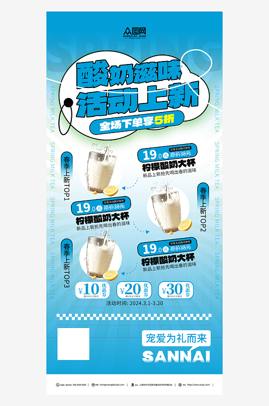 酸奶牛奶饮品促销海报