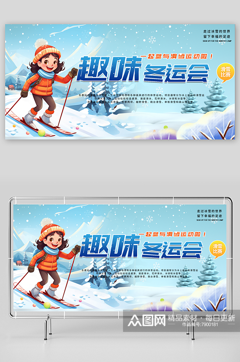 冬天滑雪旅游东北展板素材