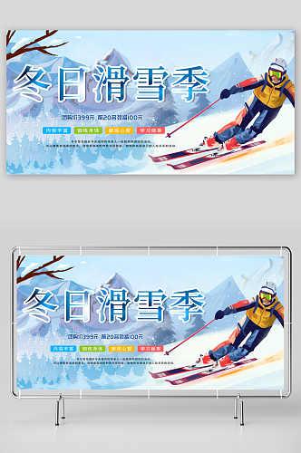 冬天滑雪旅游东北展板