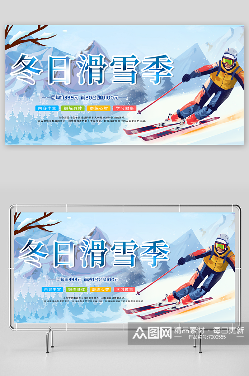 冬天滑雪旅游东北展板素材