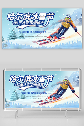 2024冬天滑雪旅游东北展板