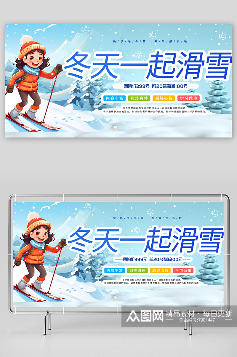 2024冬天滑雪旅游东北展板素材