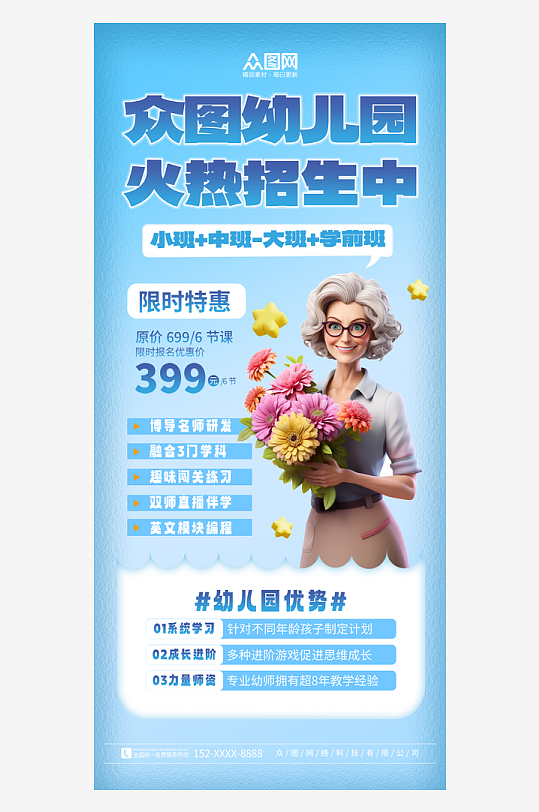 创意大气幼儿园春季招生海报