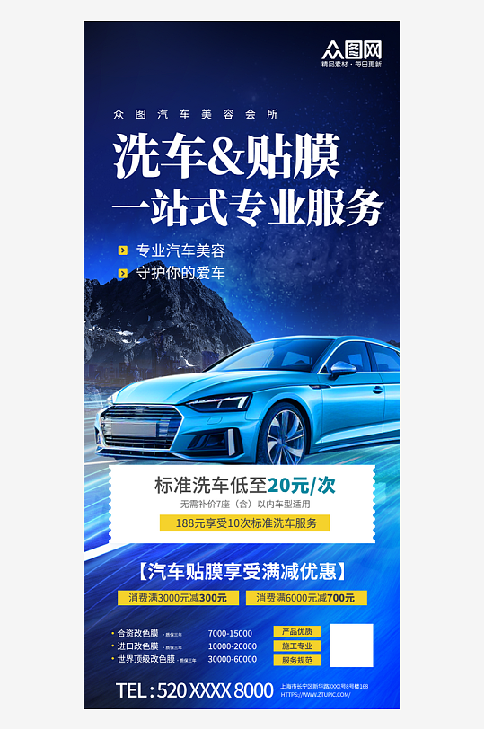 汽車改色貼膜海報(bào)