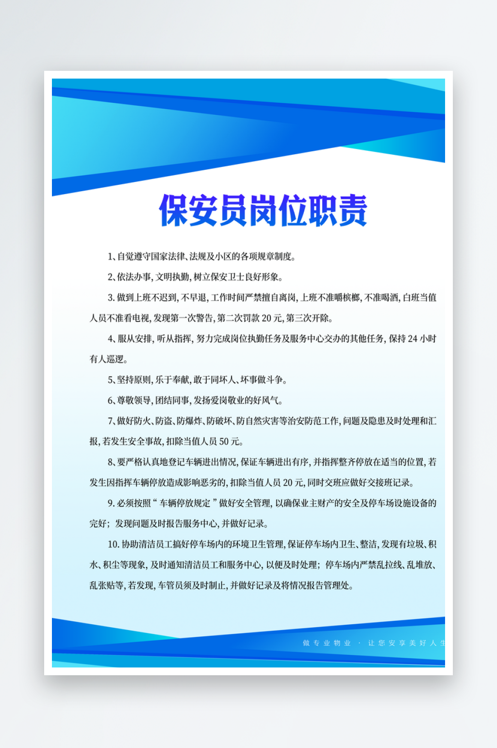 公司保安员岗位职责管理制度素材
