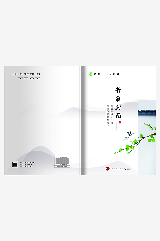 创意书籍教材封面设计
