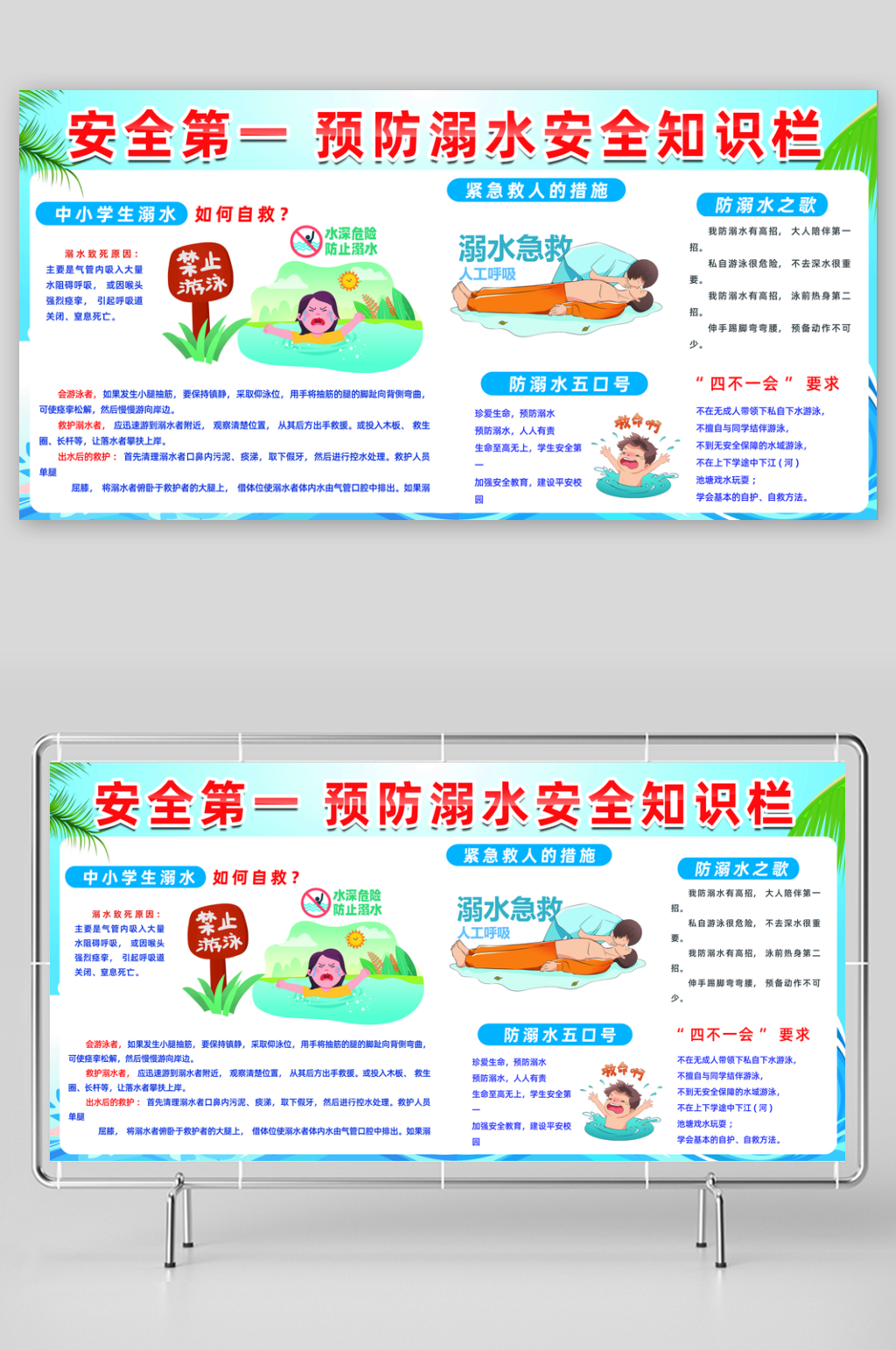 预防溺水展板海报背景素材