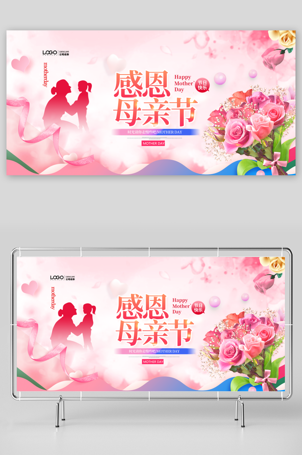 清新简约感恩母亲节宣传展板素材