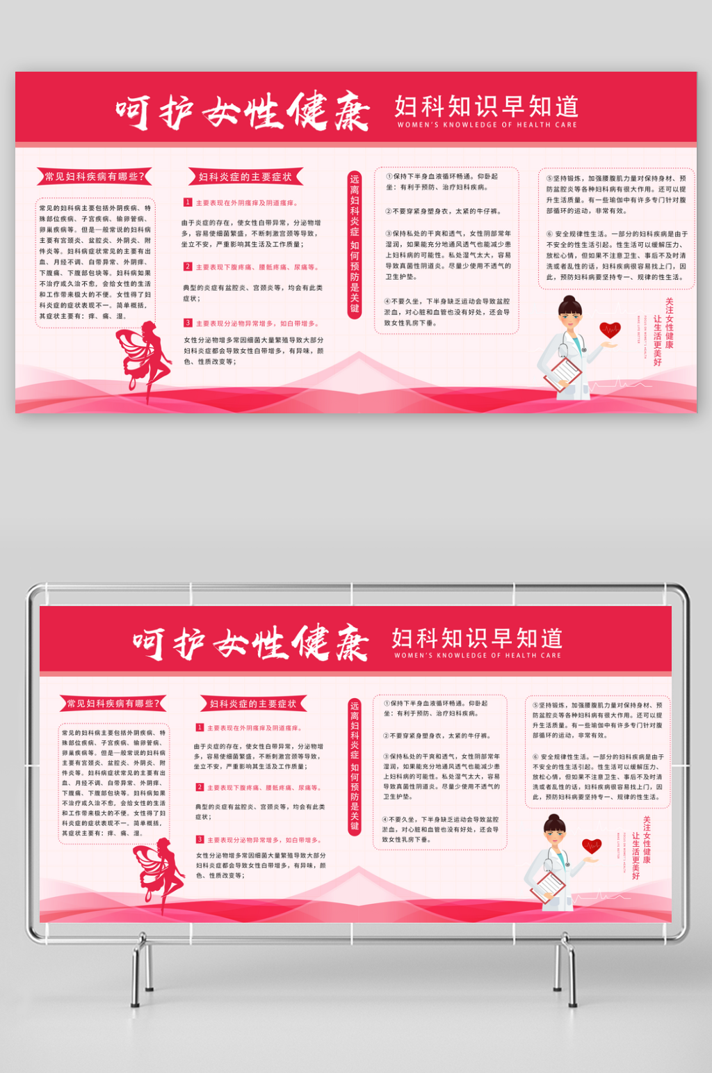 关爱女性健康展板素材
