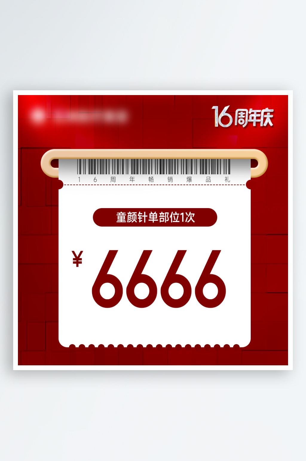 医美红色朋友圈九宫格海报设计素材