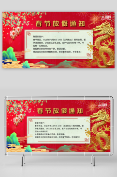 红色春节放假通知公告横版展板