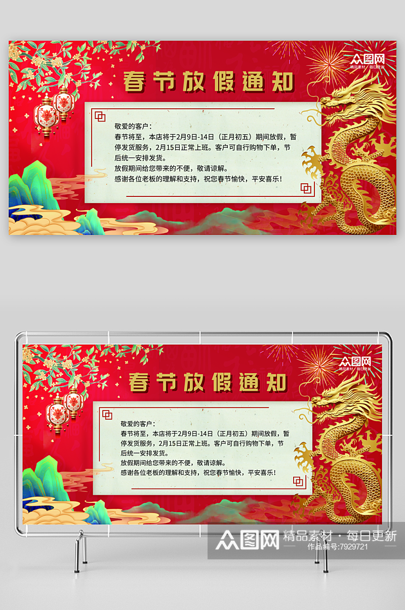 红色春节放假通知公告横版展板素材