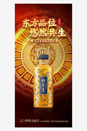 产品促销宣传白酒海报